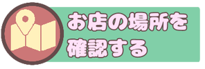 大阪日本橋のメイドリフレ ナチュレメイドの場所