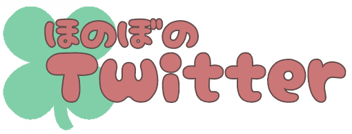 ナチュレメイドのメイドさんの日常Twitter